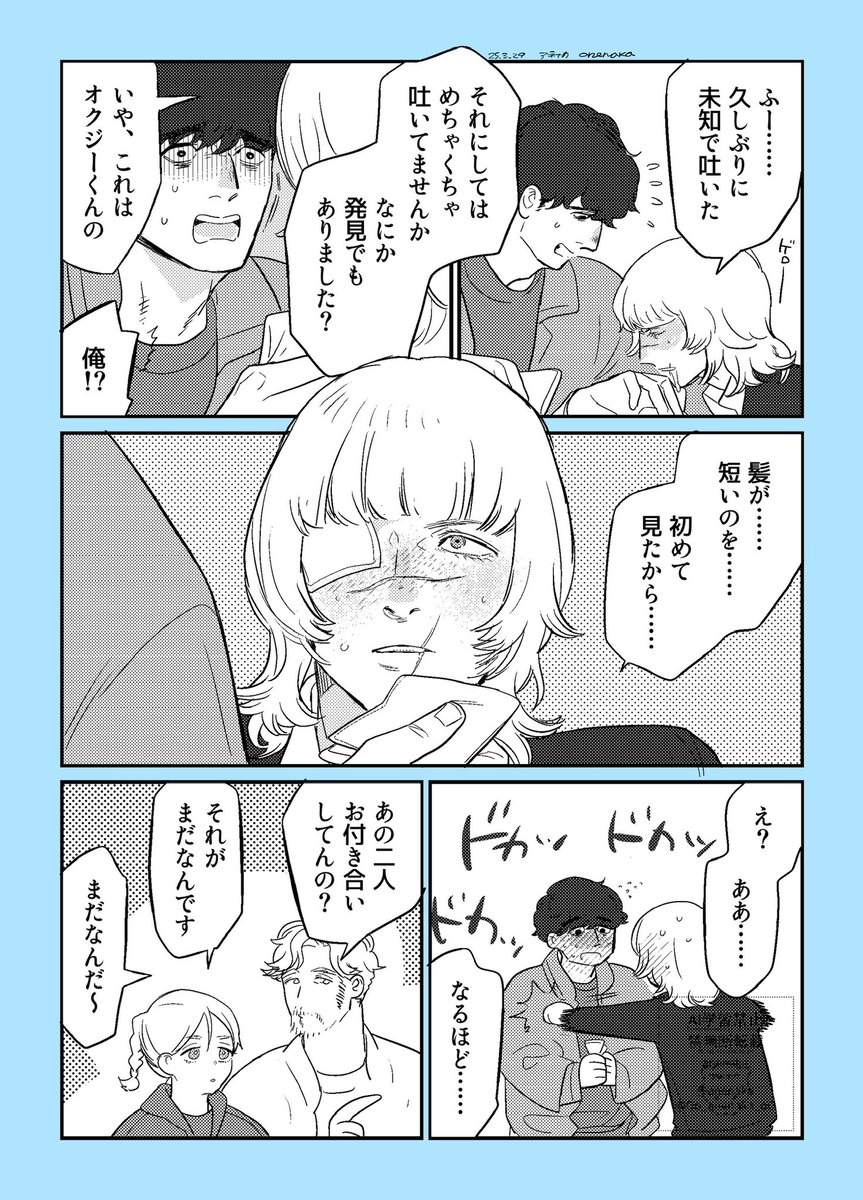 転生現パロのオクバデ+ヨさんとノさん(記憶なし)のまんがだけまとめて再掲🌟
3、4(短髪オくん)は個々にあげたものですが続きです! 