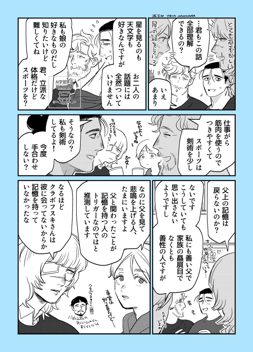 転生現パロのオクバデ+ヨさんとノさん(記憶なし)のまんがだけまとめて再掲🌟
3、4(短髪オくん)は個々にあげたものですが続きです! 