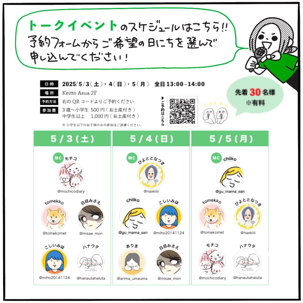 GWは#ましかくえほん展 にいます🤗💓
◾︎期間【4/29-5/5】
◾︎場所【もりねき書店(四条畷駅徒歩5分)】

トークイベントのご予約はこちら
https://t.co/xDR5UKQobg 