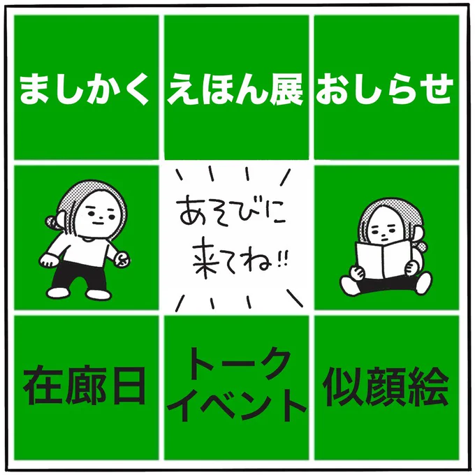 GWは#ましかくえほん展 にいます🤗💓
◾︎期間【4/29-5/5】
◾︎場所【もりねき書店(四条畷駅徒歩5分)】

トークイベントのご予約はこちら
https://t.co/xDR5UKQobg 