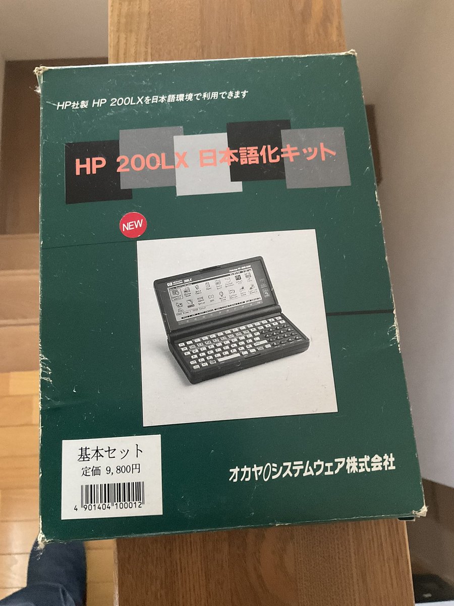 今は動かないだろうな。
#HP200LX