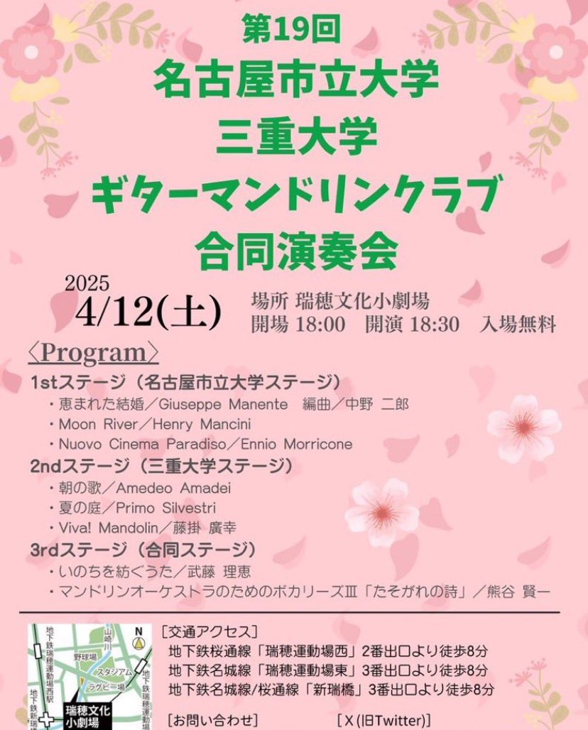 本日名市大さんとの合同演奏会です！！
ご来場お待ちしてます。

場所　　瑞穂文化小劇場
開場　　18:00
開演　　18:30

#合同演奏会
#三重大学ギターマンドリンクラブ
#三重大ギタマン
#名古屋市立大学ギターマンドリンクラブ