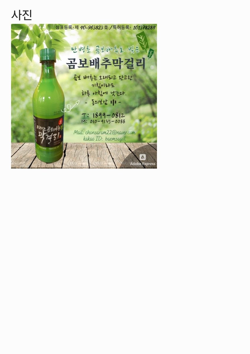 chonsaram2012's tweet photo. 곰보배추막걸리 제조방법특허,상표 임대 매매합니다.
양조장 있습니다
동업자 투자자 구합니다. https://t.co/rIP8ULMqqU