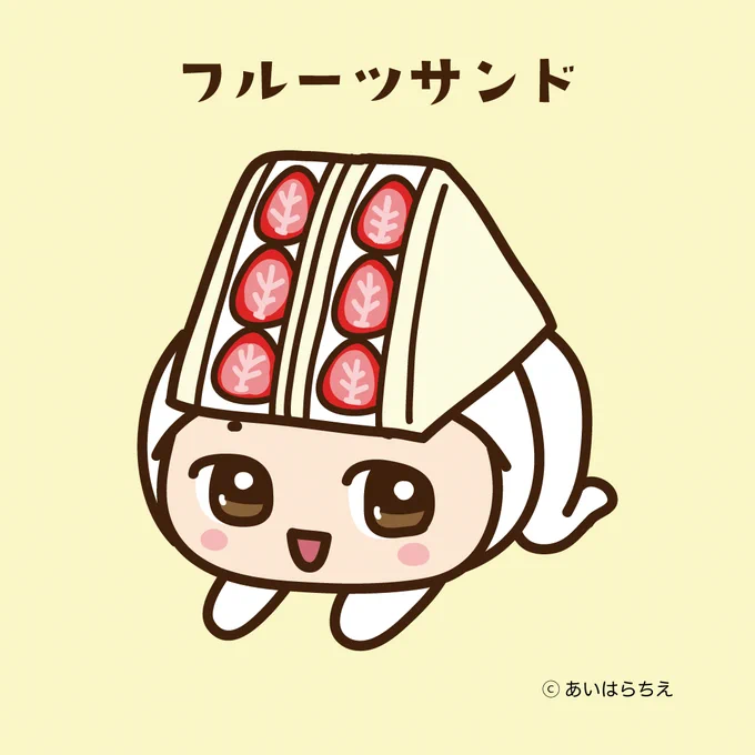 今日のキルノちゃん 【フルーツサンド】 今日はフルーツサンドを乗せてみたよ いちごとクリームがたっぷり キャラisに掲載中 掲載ページ #キャラis #キルノちゃん #かわいい #イラスト #今日は何の日 #パンの記念日 #フルーツサンド