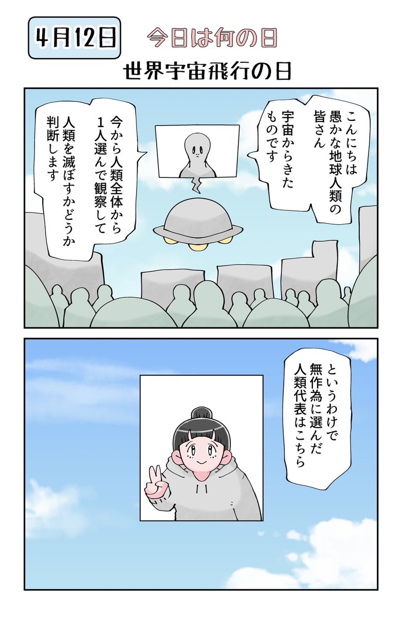 今日は何の日 4月12日は世界宇宙飛行の日 