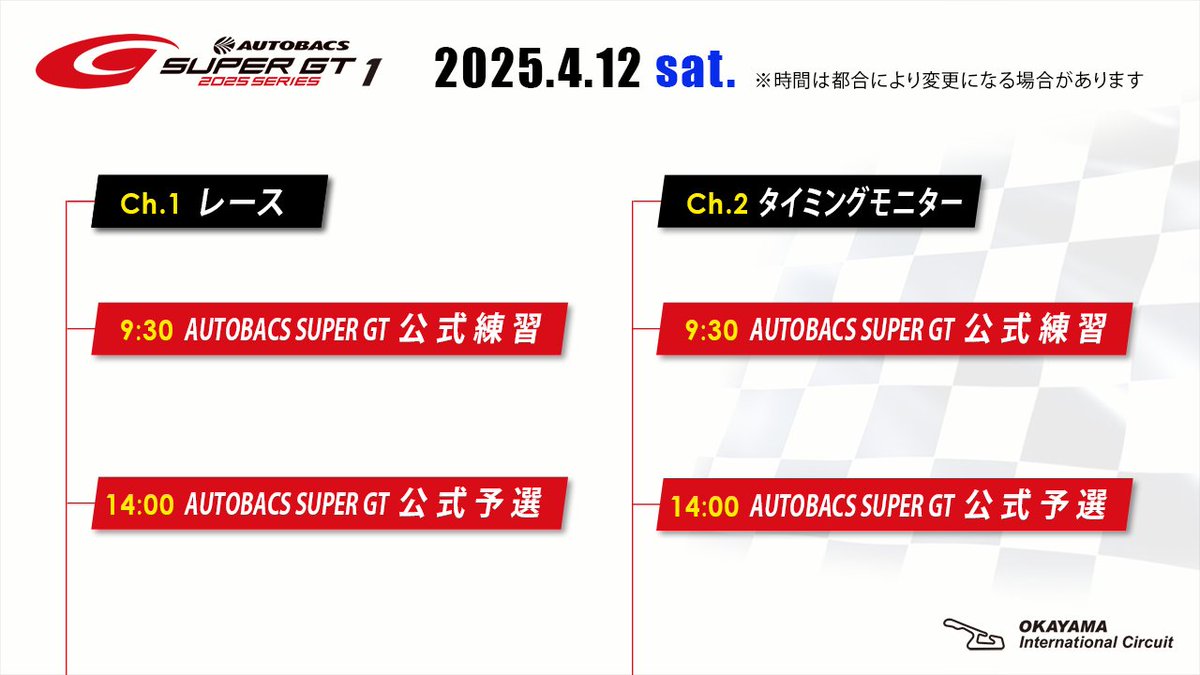 Grooview Multi (@grooviewmulti) on Twitter photo 岡山国際サーキットで開催のSUPER GT Rd.1をGrooview Multiで場内限定配信中です🏁パスワード「GTA2025」です!📷#SUPERGT #grooview #岡山国際サーキット
<a href="/SUPERGT_JP/">【公式】SUPER GT</a>
<a href="/OIC_pr/">株式会社 岡山国際サーキット</a> 岡山国際サーキットで開催のSUPER GT Rd.1をGrooview Multiで場内限定配信中です🏁パスワード「GTA2025」です!📷#SUPERGT #grooview #岡山国際サーキット
<a href="/SUPERGT_JP/">【公式】SUPER GT</a>
<a href="/OIC_pr/">株式会社 岡山国際サーキット</a>