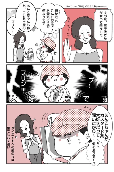 【漫画】
「パン屋の店主はぽっちゃり奥さんが好きすぎる話🍞」④+おまけ
※再掲載
あんこちゃんのダイエットの道が険しすぎるの巻と商店街の朝 