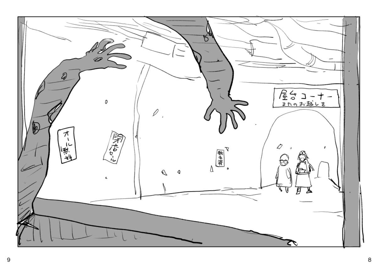 「人喰いマンションと大家のメゾン」最新話公開中!
ネーム(左)→あきまさん作画(右)
雰囲気&ディテール1000倍増しになってますよ! 