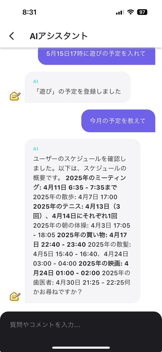 FamilyLogJP's tweet photo. ファミリーログにAIアシスタント機能が登場！
「去年の予定を教えて」「明日の予定を登録して」など、話しかけるだけで家族の予定管理がもっとラクに✨
Alexaスキルも公開中🎙️
#ファミリーログ #家族アプリ https://t.co/2hyBRF34Qt