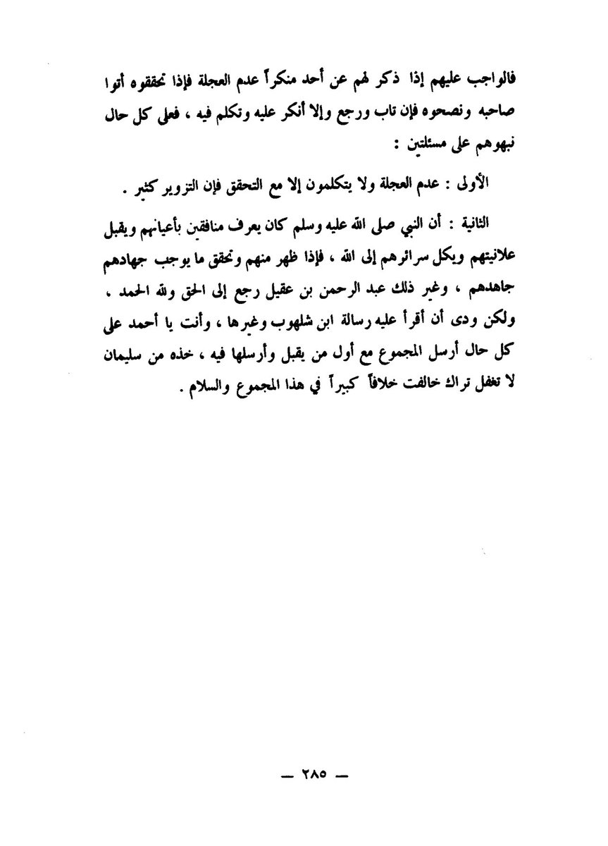 من رسائل الشيخ المجدد محمد بن عبدالوهاب رحمه الله:
" … وقد أوجب الله لأهل بيت رسول الله صلى الله عليه وسلم على الناس حقوقاً فلا يجوز لمسلم أن يسقط حقهم ويظن أنه من التوحيد بل هو من الغلو … "