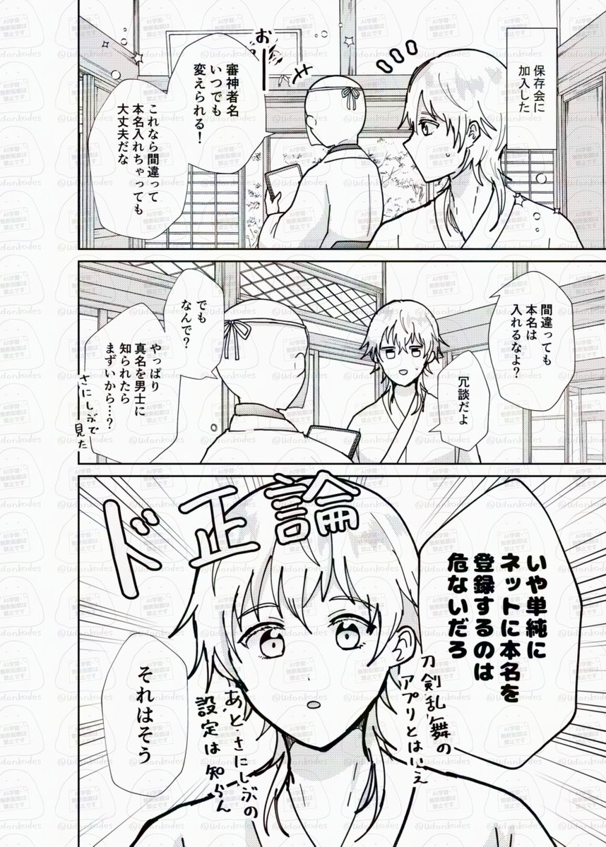 ※審神者います、独自設定あり
それはそう 