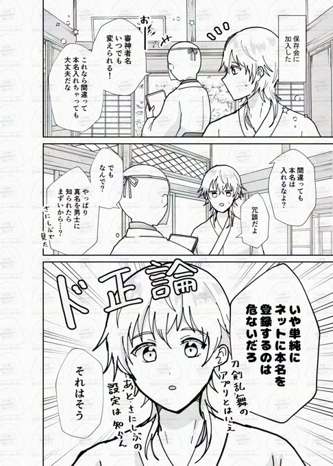 ※審神者います、独自設定あり
それはそう 