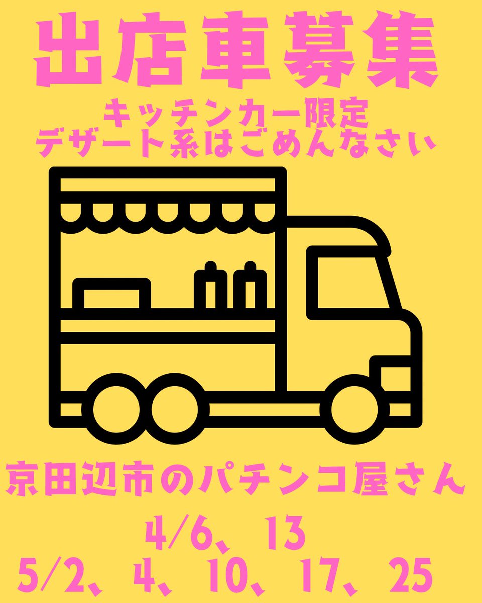curry_car's tweet photo. おはようございます☀

本日の土曜日の咖喱飯carは
松井山手にあるパチンコ屋さん
「ジャラン」様にて出店します🍛

＃キッチンカー
#移動販売
#カレーライス
#温かく提供
#忙しい主婦の為
#paypay
#お昼ご飯
#牛カレー
＃トッピング
#京田辺
#パチンコ
#ジャラン
#キッチンカー
#出店者募集 https://t.co/RnKbkY8PPB