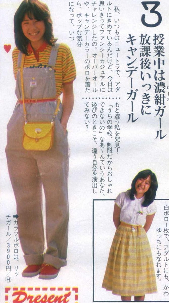 昭和55年（1980年）の学生ファッション。こう見るとオーバーオール