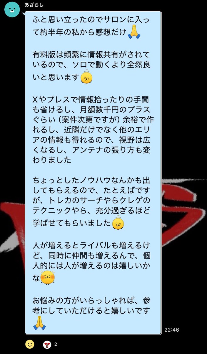 サロン生からの嬉しいお言葉😭
今後も運営サロン生が転売で稼げるよう頑張ります！
この方九州の方なので都内じゃなくても稼げるようですね☝️