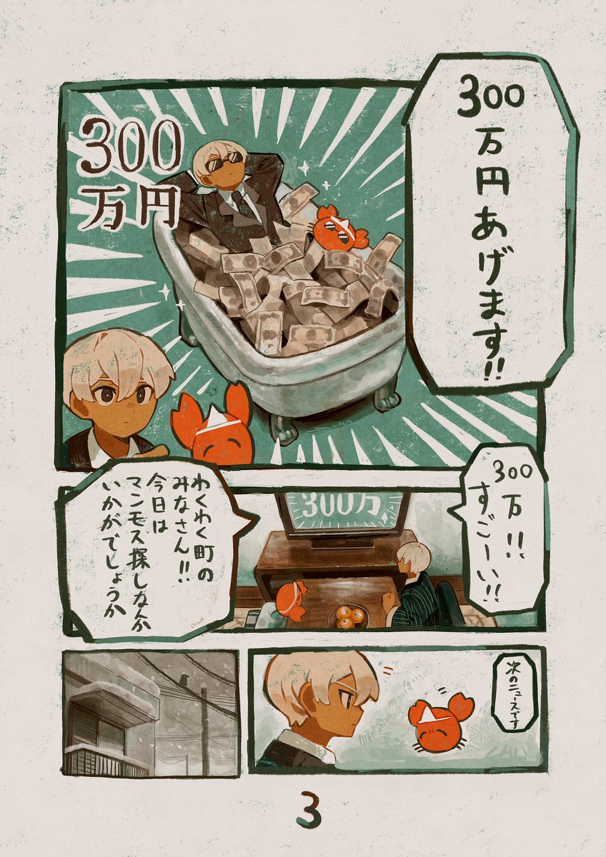 2025年04月12日のツイート | じみにしじみ さんのマンガ | ツイコミ(仮)