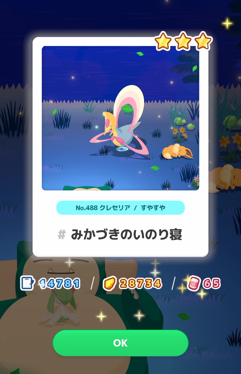 zio0035's tweet photo. クレセリアの星3寝顔無事回収
眠気パワー2.96億 https://t.co/JjaaaQM6fh