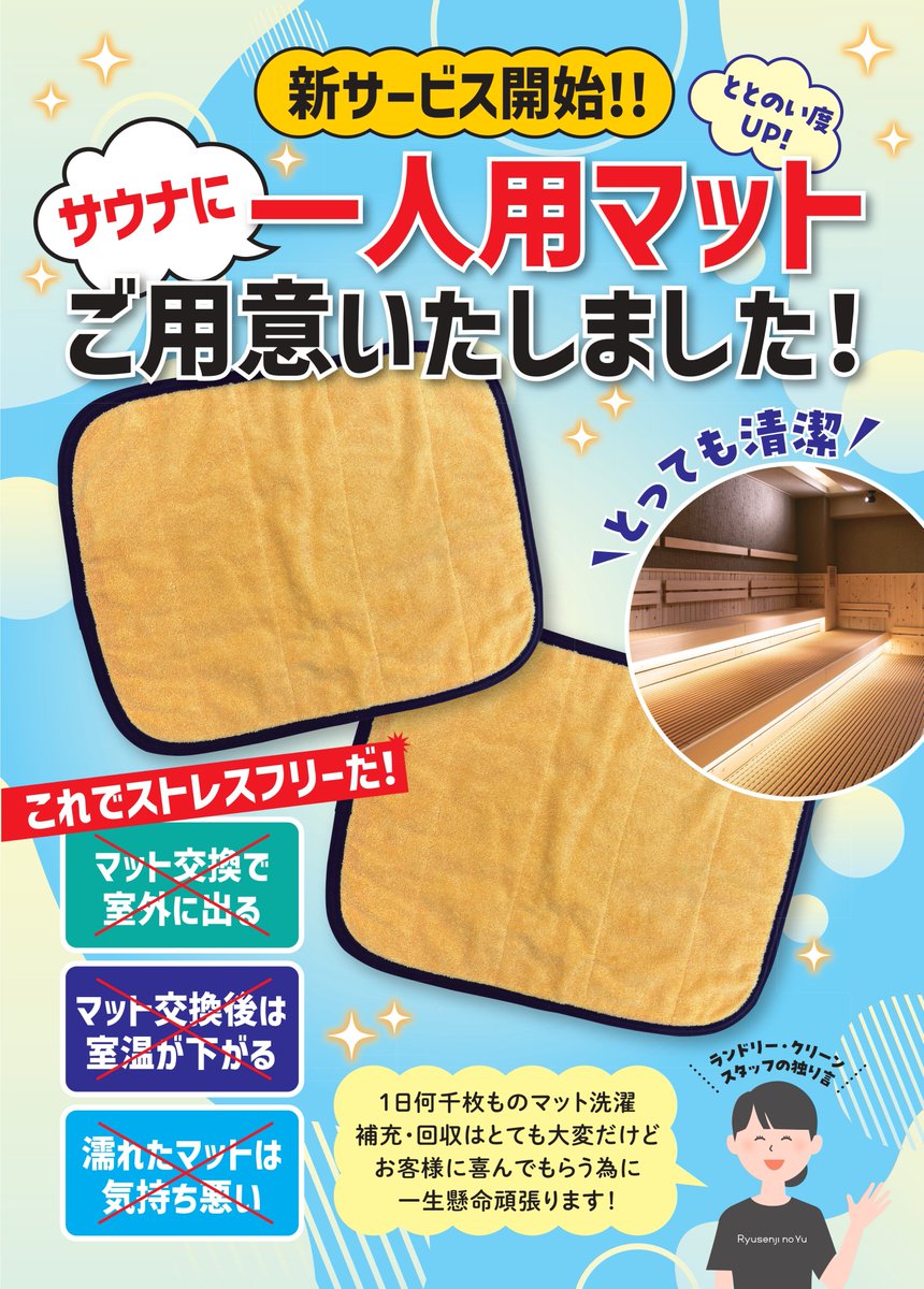 ＼お知らせ／

バズーカロウリュウサウナ＆メディサウナにて
「一人用サウナマット」の貸し出しをスタート！

サウナに入るたびに、清潔なマットを1枚ずつお取りいただけます✨

いつでも快適＆清潔なサウナタイムをお楽しみください♨️
ぜひご利用くださいませ😊
#サウナ #サウナマット #ロウリュ