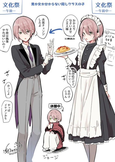 男か女か分からない子に文化祭でメイド服と執事服どっちも着てほしいだけの絵 