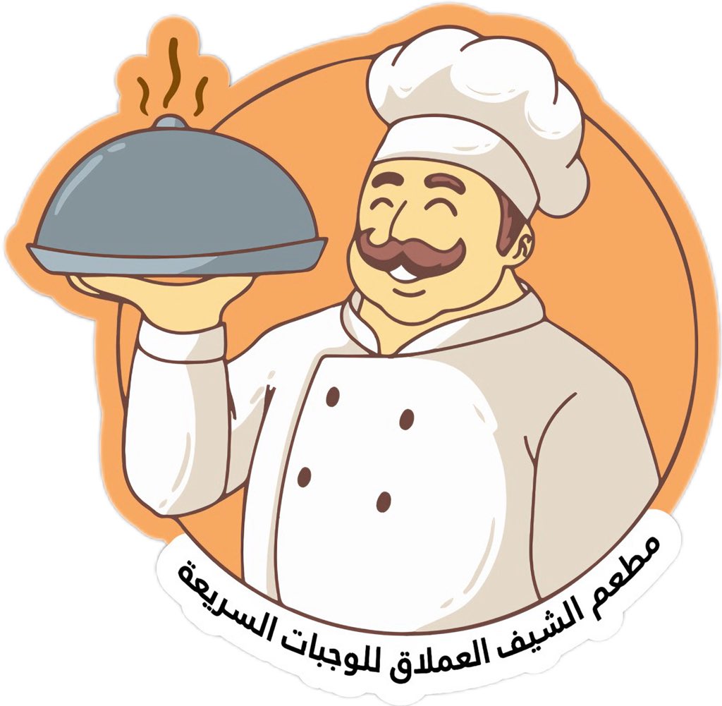 مطعم الشيف العملاق (@mlaq61822) on Twitter photo 