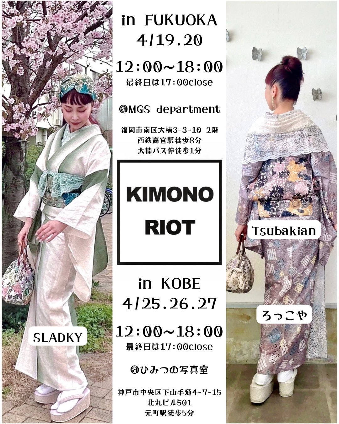 モリタ マミ(4/19・20福岡4/25〜27神戸KIMONO RIOT