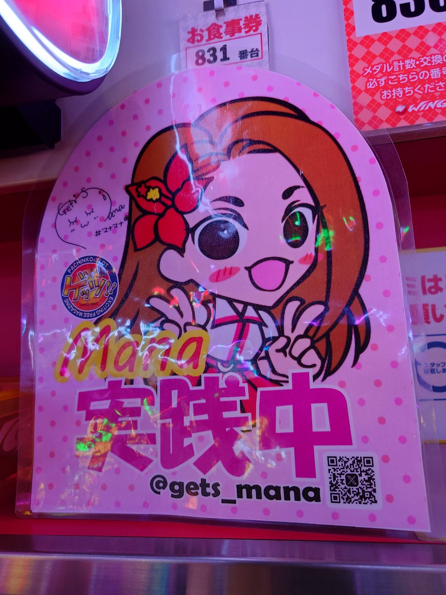 kazu35041's tweet photo. 4月11日 #ウイング四日市中央店 舗様へ #三重の華の魔法使い #gets_mana さん夕方から来店されていますので会社から10分で会いにGo🚗💨💨
店舗様ハナハナ🌺が凄い😆
mana🌺さん来店時は毎回ハナハナ🌺凄すぎる😆
初並び打ちも出来て楽しい時間過ごせました🥹
ありがとうございました😆
私も勝ち🤭 https://t.co/6rBCsQuhxb