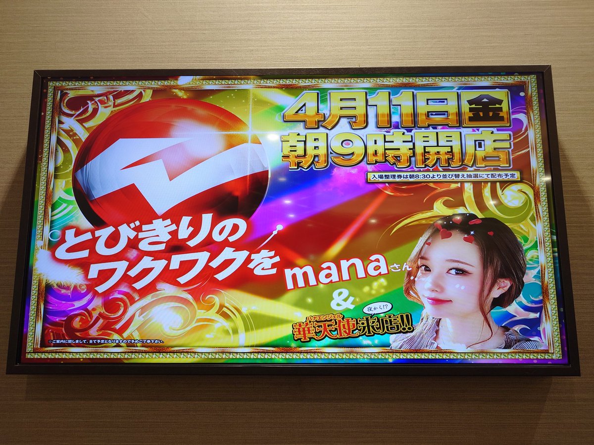 kazu35041's tweet photo. 4月11日 #ウイング四日市中央店 舗様へ #三重の華の魔法使い #gets_mana さん夕方から来店されていますので会社から10分で会いにGo🚗💨💨
店舗様ハナハナ🌺が凄い😆
mana🌺さん来店時は毎回ハナハナ🌺凄すぎる😆
初並び打ちも出来て楽しい時間過ごせました🥹
ありがとうございました😆
私も勝ち🤭 https://t.co/6rBCsQuhxb