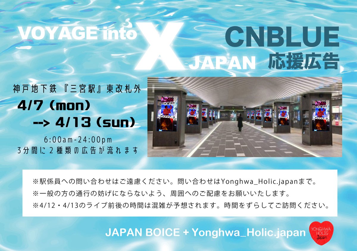 YONGHWAHOLICjp's tweet photo. ／
🗣️ぜひご覧ください！！
　＼

#CNBLUE
日本のファンによる #応援広告 です🤍🩵

🗓️：～4/13(日)
📍：神戸地下鉄『三宮駅』東改札外

#VOYAGE_into_X 
#RoadtoTOKYODOME

@JYHeffect 
@MR_KANGGUN 
@MentalShin 

🚫駅係員への問い合わせ・通行妨害
マナーを守って鑑賞・撮影をお願いします🙇‍♂️ https://t.co/5oIlOFAAse
