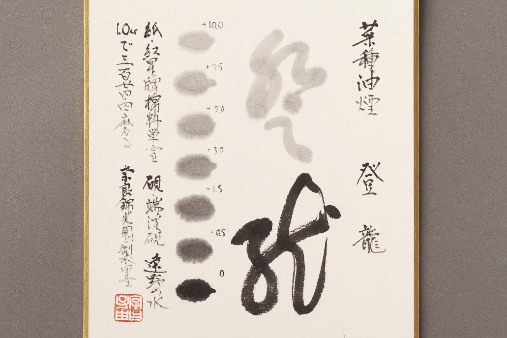 本日発送の墨
【登龍（とうりゅう）】

縁起の良い名前とデザインで人気の油煙墨です。

◆錦光園オンラインショップより
kinkoen.shop/?pid=153722994
