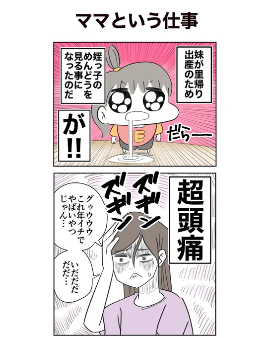 ママという仕事1/6
#漫画が読めるハッシュタグ 