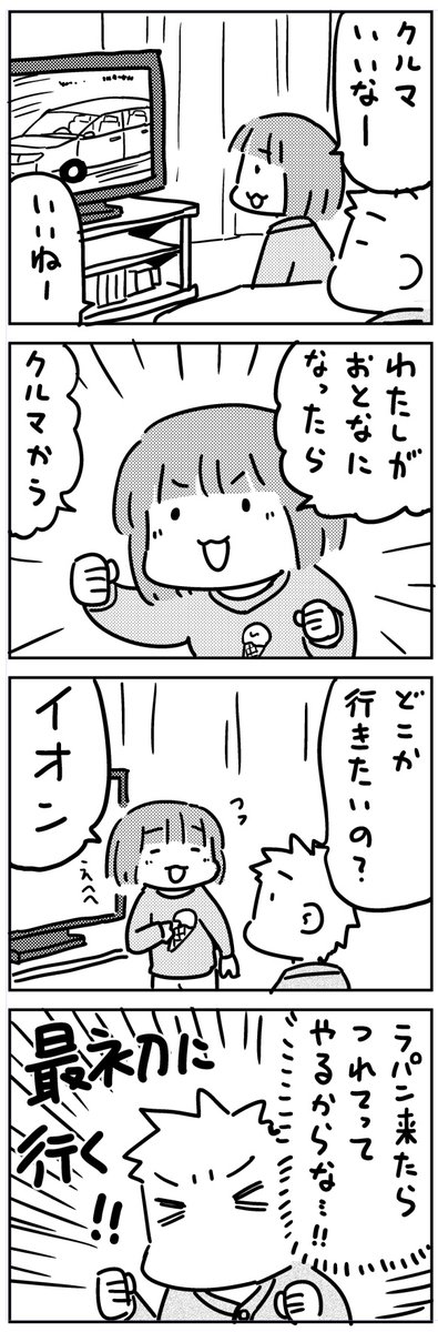 趣味で描いてるラパン購入までのお話。17～20本目です。ファンボックスでは26本目(最終回)まで公開してます。
流石に一括払いはやばいですね。でもローンしたら結局総支払高くなるのでね…。これから数年節約生活だ!
しかし高まる期待…新しい家族を迎える期待で胸がいっぱいでした。 