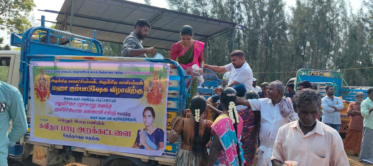 VARSHINIVINAI's tweet photo. தேத்தாகுடி தேற்கு கத்தான்குத்தகை கிராமத்தில் ஸ்ரீ காமாட்சி அம்மன் மற்றும் ஸ்ரீ காளி அம்மன் கோவில் கும்பாபிழேக விழாவில் கவிதா பாபு அறக்கட்டளை சார்பாக ,அதன் நிறுவனர் திருமதி B.கவிதா பாபு B.B.A.,அவர்களால் மக்களுக்கு  நன்னாரி சர்பத் வழங்கிய தருணம்#temple #kaali #trust #juice https://t.co/yjklP9DYLz
