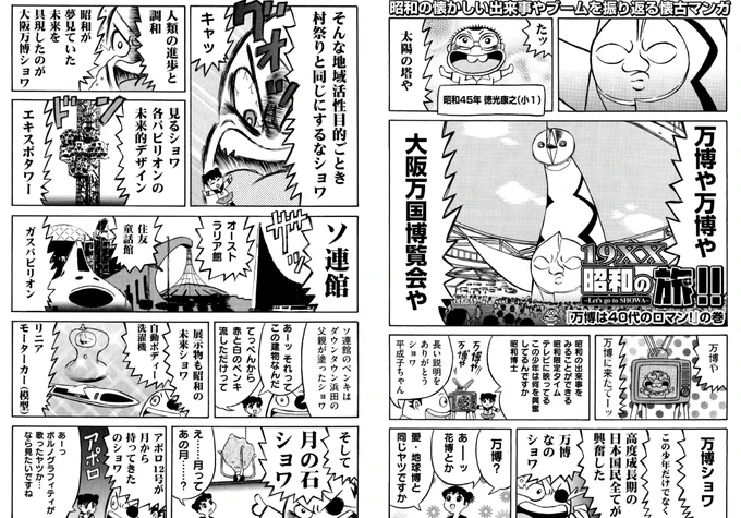 「太陽の塔」の方の大阪万博
https://t.co/RPCngHndwU 
