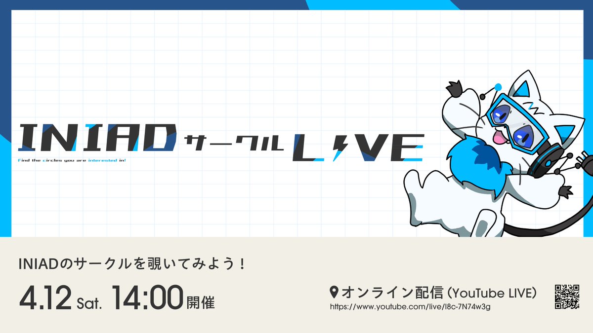 iniadfes's tweet photo. /
開催しました！
「INIADサークルLIVE」
\
INIAD公認サークルの紹介が始まったにゃ！
みんなの感想は #INIADサークルLIVE をつけて投稿してほしいにゃ！
ワクワクする時間のスタートにゃ〜！
リンクにゃ！！：https://t.co/TNvqh7jqDR

#春から東洋 #東洋大学 #春からINIAD https://t.co/xHhQssJQ6E