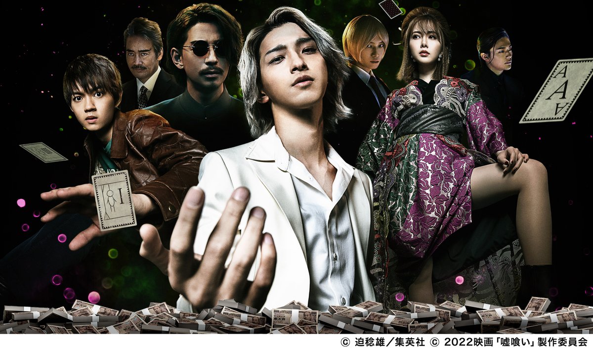 現在放送中の大河ドラマ『べらぼう〜蔦重栄華乃夢噺〜』で主演を演じる #横浜流星 さん。

そんな横浜さんが天才ギャンブラーを演じる映画『嘘喰い』は、危険すぎる頭脳心理戦から目が離せません...‼
日常に刺激が足りない、なんて方はぜひ😆