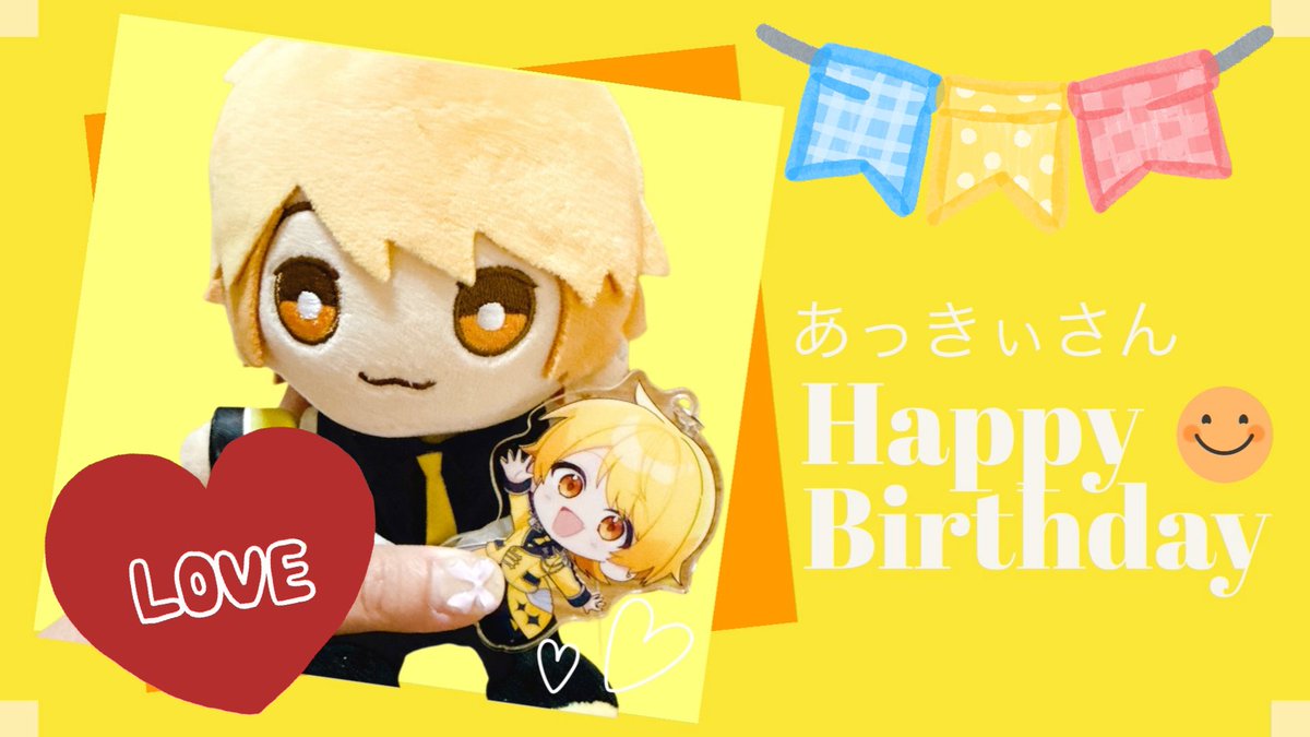 あっきぃさんお誕生日おめでとうございます🎉✨
幸せたくさんな1年になりますように！！

ずっとずっと大好きだよ〜´,,･ω･)💛

 #からつけあっきぃ誕生祭2025