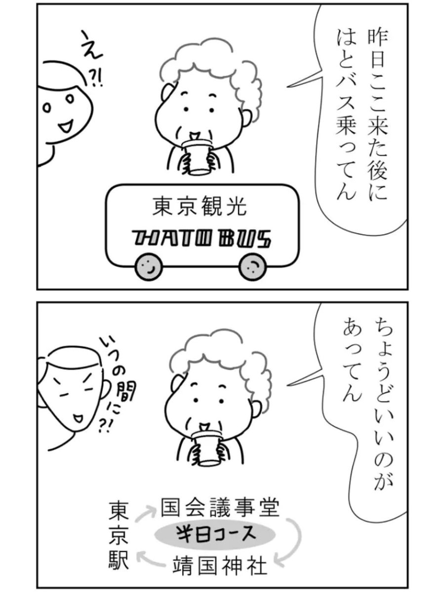 yunibow's tweet photo. 見舞いの合間にハトバスに乗って
東京観光してきたおかん💛1
https://t.co/JnKIKgV3o3

#幻冬舎plus 🌈
#漫画が読めるハッシュタグ
#満員電車で下敷きになりました https://t.co/9Oo3uua6ts