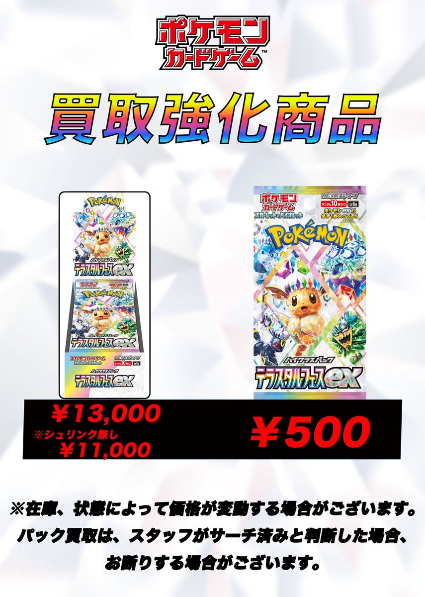 otaro_card's tweet photo. ポケカ本日の買取強化品となります‼️

ボックスだけではなく、パックのご査定もお受けいたします🤩

買取表に記載の無い商品もご査定いたしますので、お気軽にお持ち込みください🙇‍♂️

#ポケカ　#ポケモン #買取 #トレカサムライ https://t.co/Y0hQtWGpV8