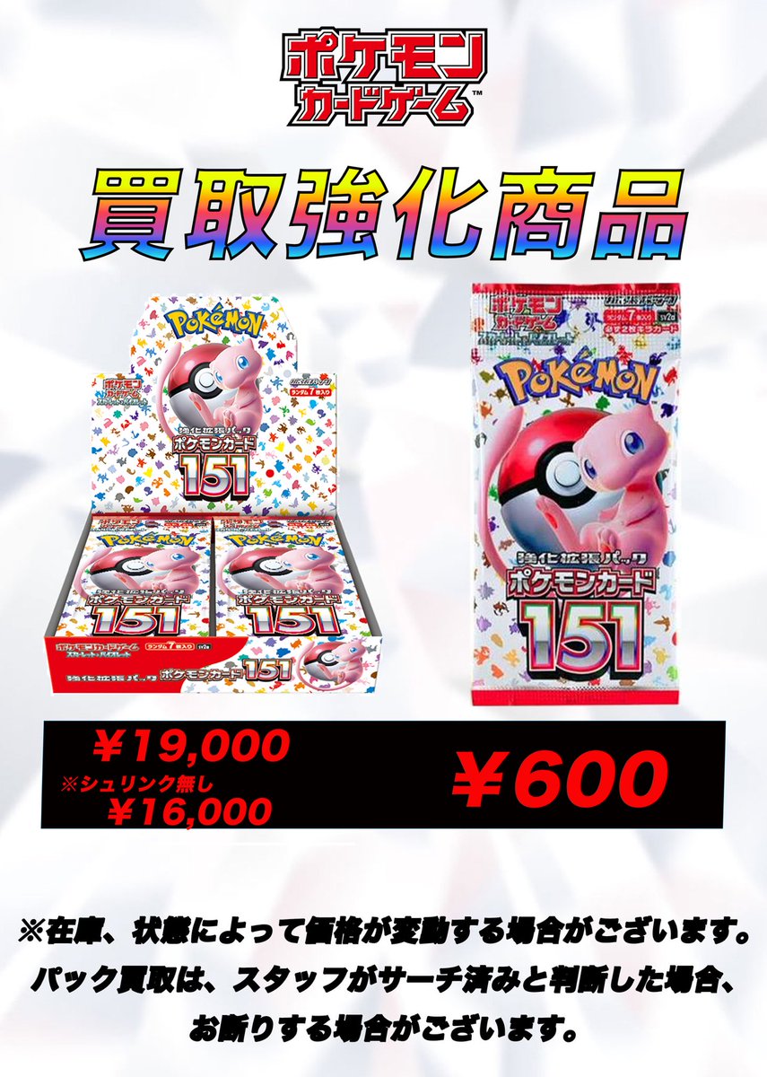 otaro_card's tweet photo. ポケカ本日の買取強化品となります‼️

ボックスだけではなく、パックのご査定もお受けいたします🤩

買取表に記載の無い商品もご査定いたしますので、お気軽にお持ち込みください🙇‍♂️

#ポケカ　#ポケモン #買取 #トレカサムライ https://t.co/Y0hQtWGpV8