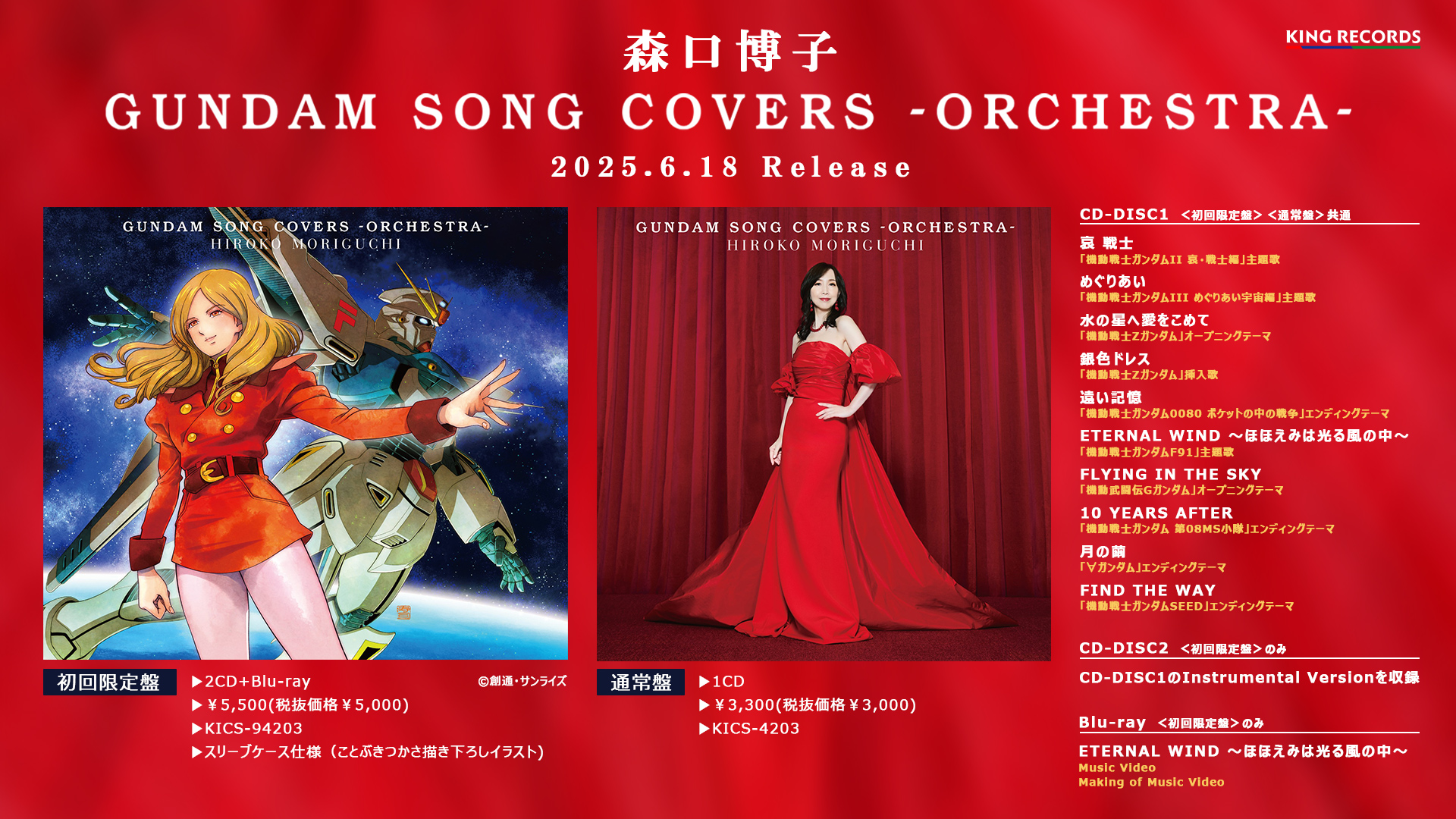 森口博子 - [Manufacturer Bonus Included] GUNDAM SONG COVERS