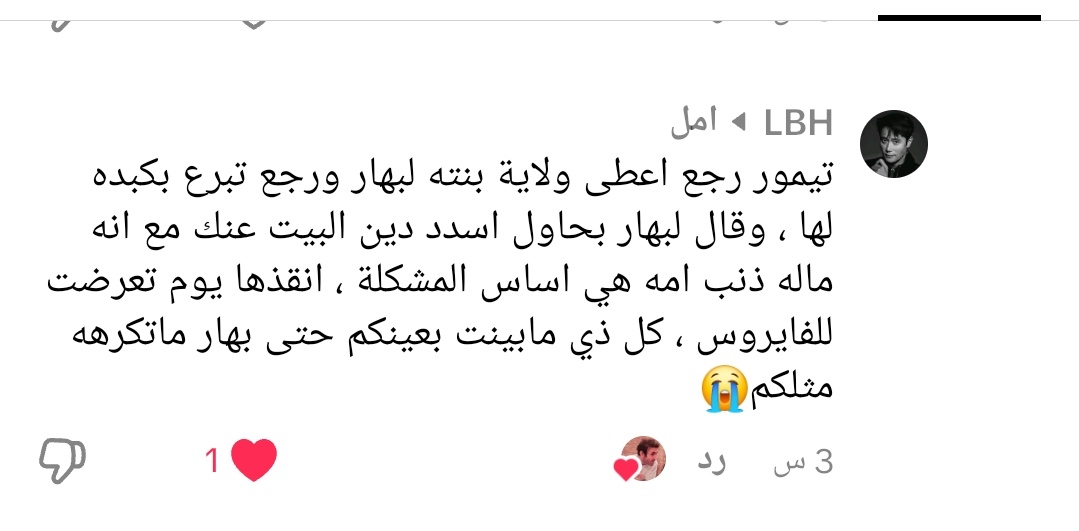 التعليق رهيب ، حتى بهار ماتكرهه مثلكم 😂😂😂😭 والله صدق ماتكرهه بس الخرا باه عشان علاقة كوبلهم ضعيفه يخافون بهار ترجع لتيمور 
عشان كذا يكرهونه وايفران حقهم ماعنده قصه هو بس جاي عشان يدعم بهار، اصلا مدخلينه للمسلسل فزعه مالقو من يقوم بالدور 😭
#Bahar
#EvBah