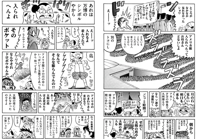「アメリカ館」「太陽の塔」入りたかった!
https://t.co/RPCngHmFHm 