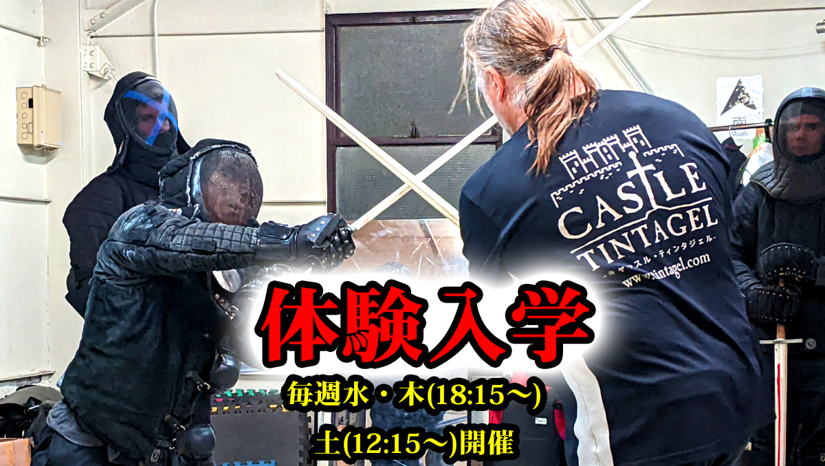⭐️メンバー募集⭐️
剣の握り方から丁寧に学べるぞ‼️🔥
実際に握って🤝構えて⚔️エキサイティン💥‼️👊

入会するか悩んだら 体験入学 がオススメ👍
体験は毎週水・木(18:15～)土(12:15～)開催❗️
詳細: castletintagel.com/enrollment/#or…
 #豊島区 #騎士道 #槍 #ポールアーム #HEMA