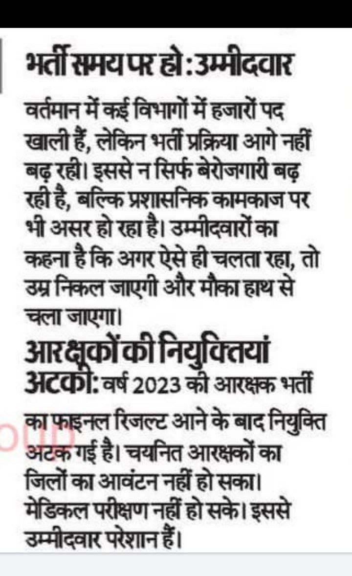 EarningUsers's tweet photo. @sanjaygupta1304 @TheSootr महोदय आपने निरंतर जिस तरह से पुलिस आरक्षक भर्ती में सभी अभ्यर्थियों की मदद की है उसका भुगतान शायद ही विद्यार्थी कर पाए आपकी दी हुई जानकारी बिल्कुल सटीक दी जाती है अतः श्रीमान एक बार फिर आपसे निवेदन है कि आप अपने जरिए हमारी इस बात को सरकार तक पहुंचाए🙏🙏 https://t.co/ZcfPqcIyXy
