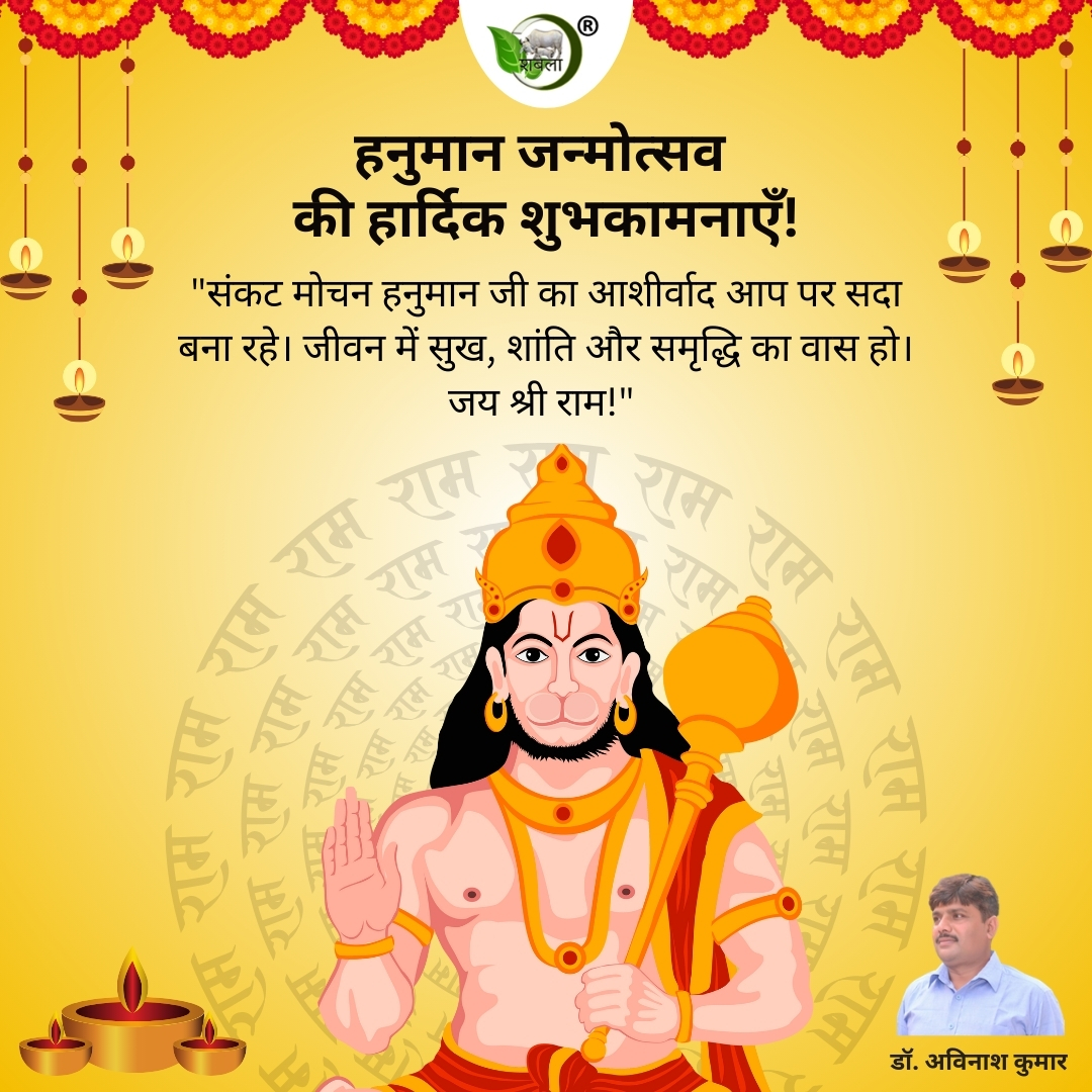 ShablaSeva's tweet photo. 🌺 हनुमान जन्मोत्सव की हार्दिक शुभकामनाएँ! 🌺

🙏 संकट मोचन हनुमान जी का आशीर्वाद आप सभी पर सदा बना रहे।
आपके जीवन में सुख, शांति और समृद्धि का वास हो।

💫 चलो मिलकर करें हनुमान जी का स्मरण और उनके आदर्शों को जीवन में उतारें।
🚩 जय श्री राम!
🚩 जय बजरंगबली!

#हनुमान_जन्मोत्सव https://t.co/I0oebt4b2k