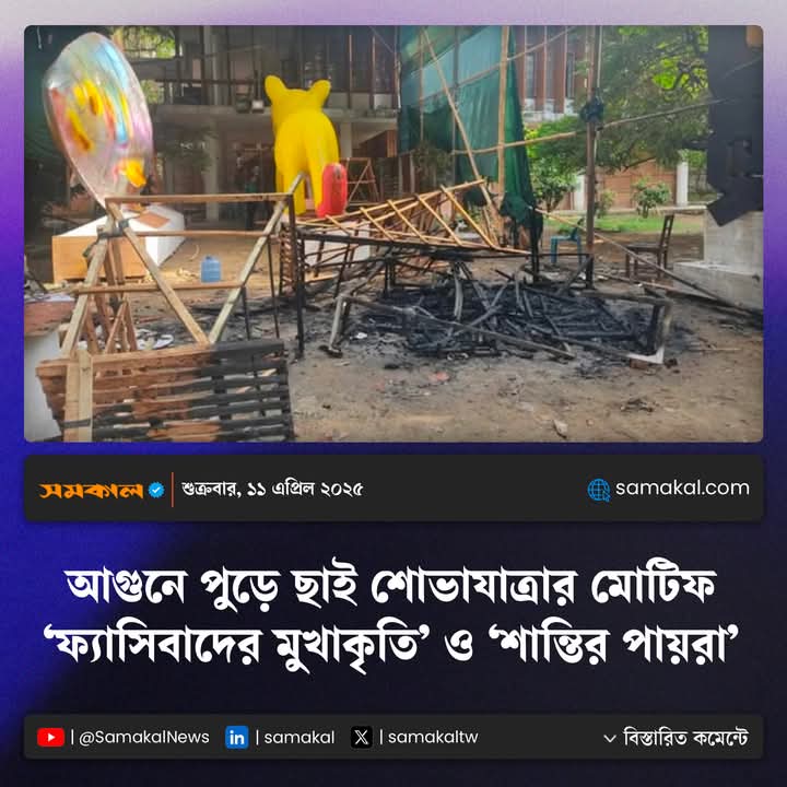 আনন্দ শোভাযাত্রার আনন্দই শেষ😂😂