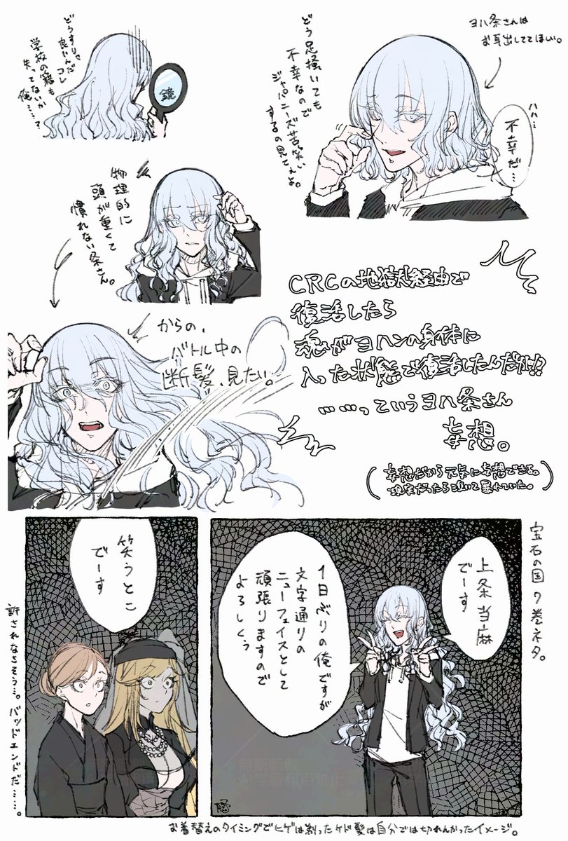 ho_shi_11's tweet photo. 12巻読む前に可能性を考慮して震えていた妄想が晴れて「無い話」になったので、私しか楽しくない「無い話」詰め、ヨハ条さんです。「無い話」だから楽しく妄想出来るね。有ったら情緒がめちゃくちゃになっていた。 https://t.co/T6H4geo6qP