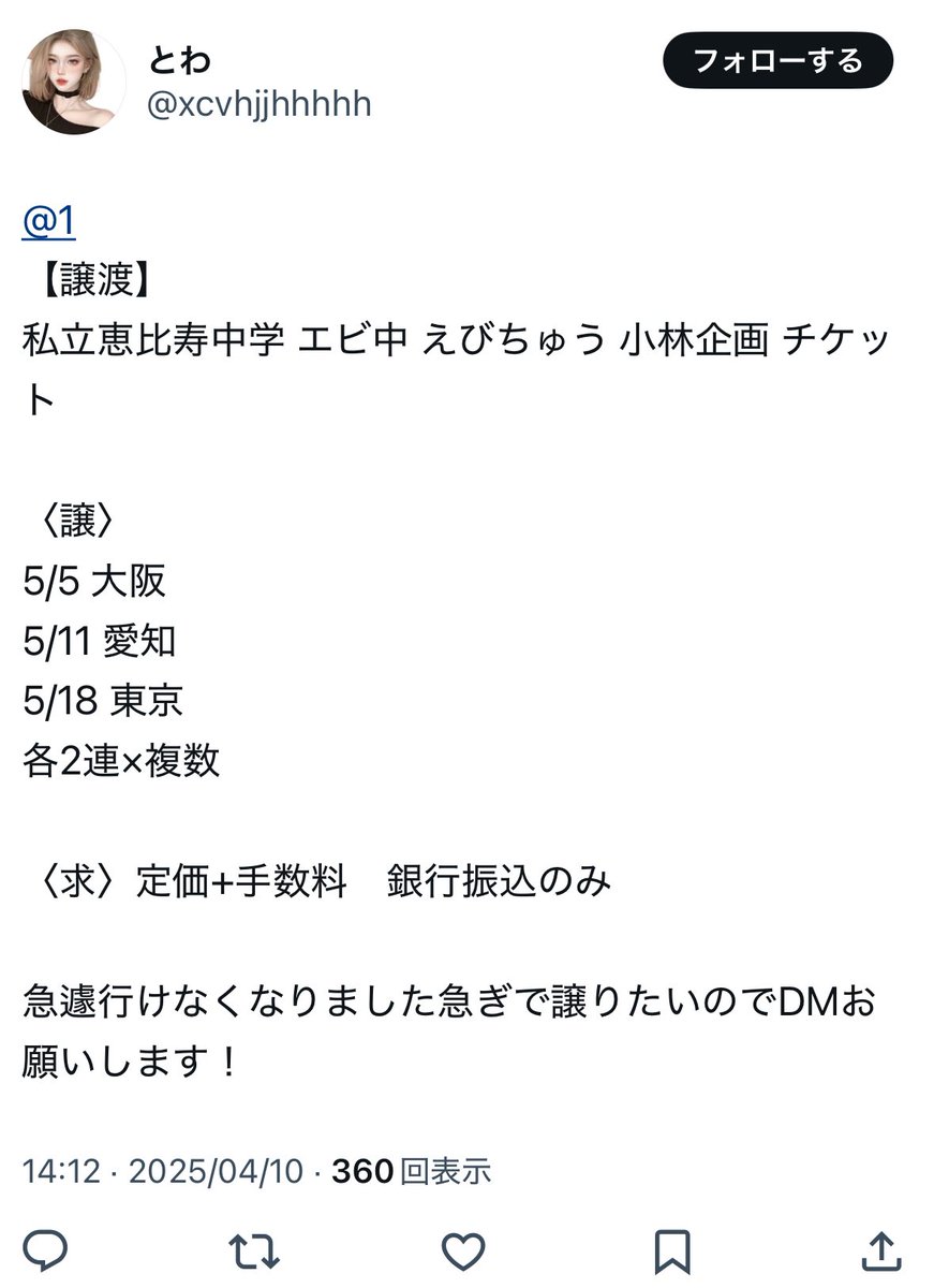 oan500's tweet photo. こちら同じ詐欺師アカウントですのでお気おつけください。

また、kkドル取引垢でのチケット譲渡ポスト出してる人は要注意です。

@kkmaruchooop （現在
@xcvhjjhhhhh （以前

私立恵比寿中学 エビ中 えびちゅう 小林企画 チケットBEST OF SID 2025
KT Zepp Yokohama
iLiVE!2025
立川ステージガーデン https://t.co/pj9UDNMP5T