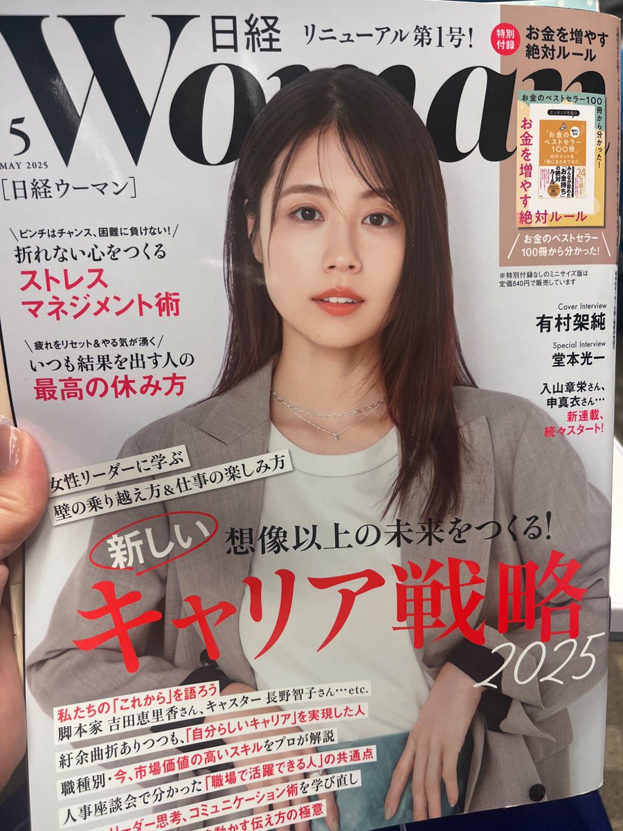 haruka_kubozono's tweet image. 皆様、ありがとうございました！

帰京しながら、日経Woman リニューアル第1号を読みます📘

#ffd001 #ffd #pjf