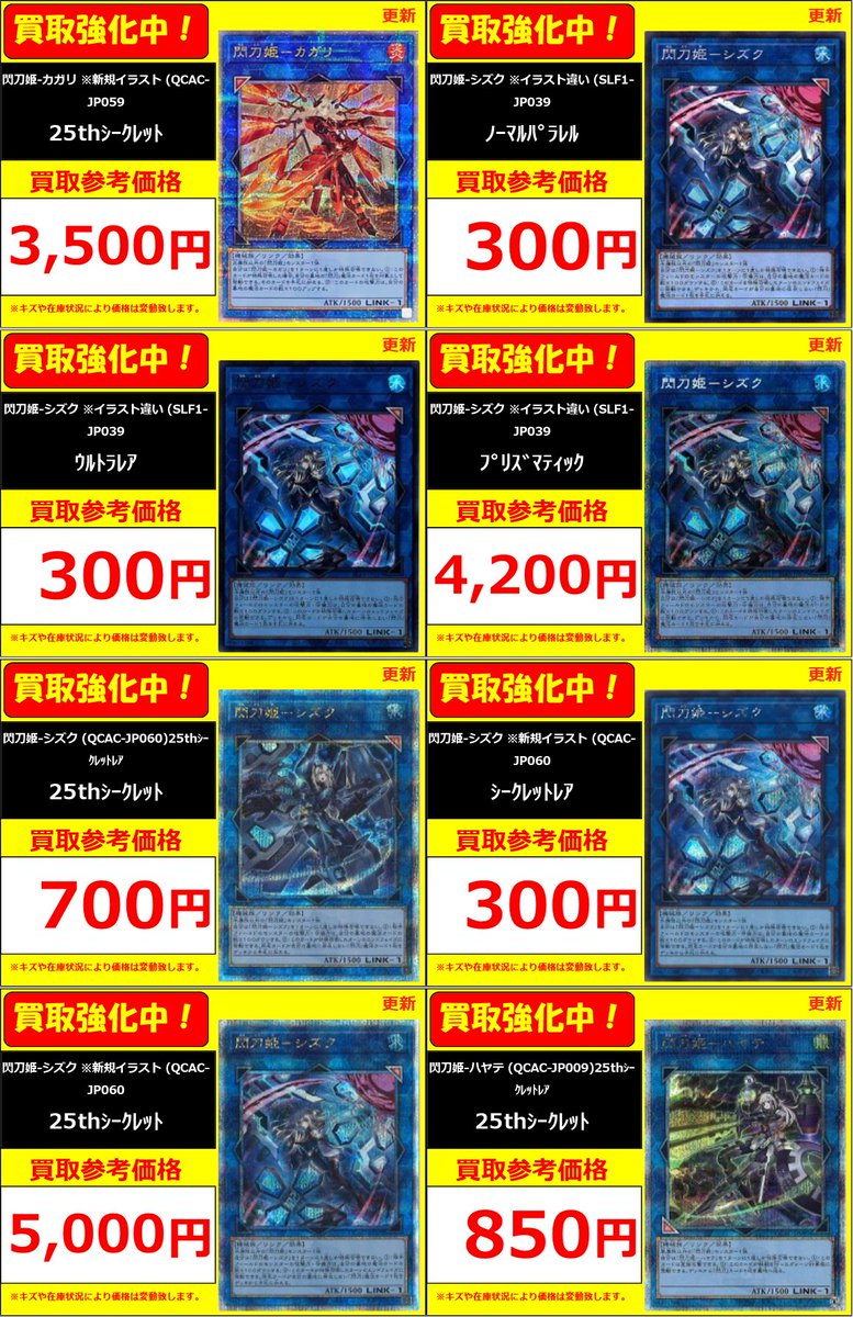 遊戯王】 買取情報 閃刀姫-カガリ ※新規イラスト (QCAC-JP0593500 閃刀